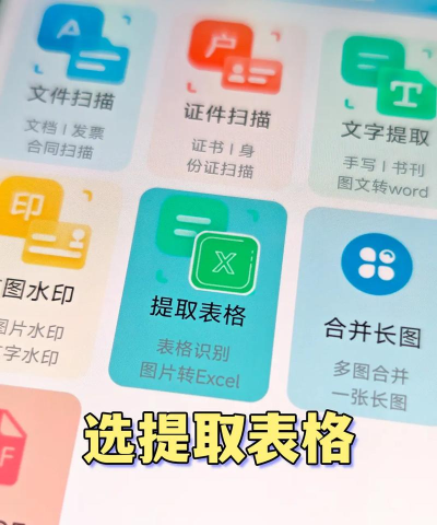 图片转成excel表格用什么软件 图片转成excel表格用什么软件