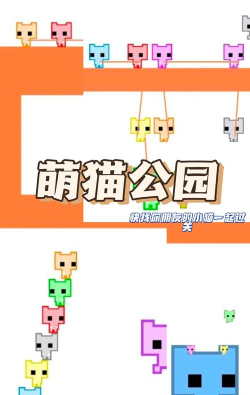 好玩的猫猫游戏推荐合集:2026年高人气猫咪主题休闲游戏下载指南 好玩的猫猫游戏推荐合集:2026年高人气猫咪主题休闲游戏下载指南