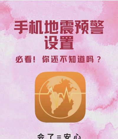地震预警app下载大全 地震预警app下载大全