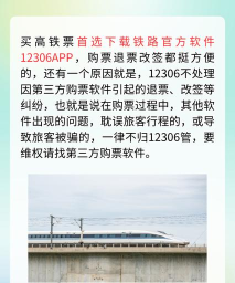 买高铁要下载什么软件最好 买高铁要下载什么软件最好