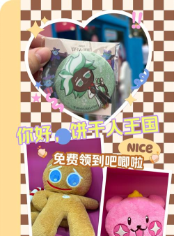 冲呀!饼干人:王国我推的饼干总决赛(投票) 冲呀!饼干人:王国我推的饼干总决赛(投票)