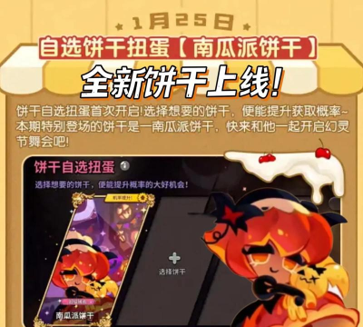 冲呀!饼干人:王国南瓜最真实测评 冲呀!饼干人:王国南瓜最真实测评