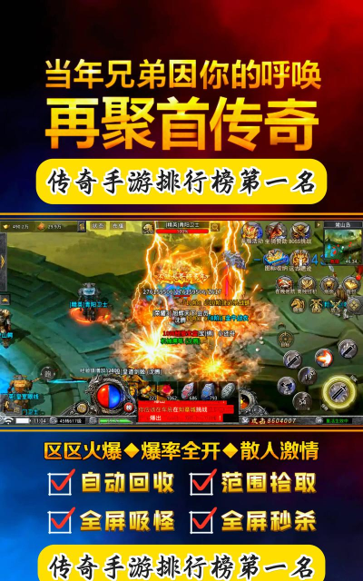 人气最旺的传奇手游下载介绍2026 人气最旺的传奇手游下载介绍2026