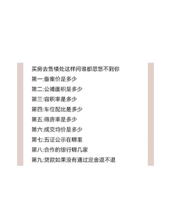 异环地区买房全流程指南:从选房到过户的实用攻略 异环地区买房全流程指南:从选房到过户的实用攻略