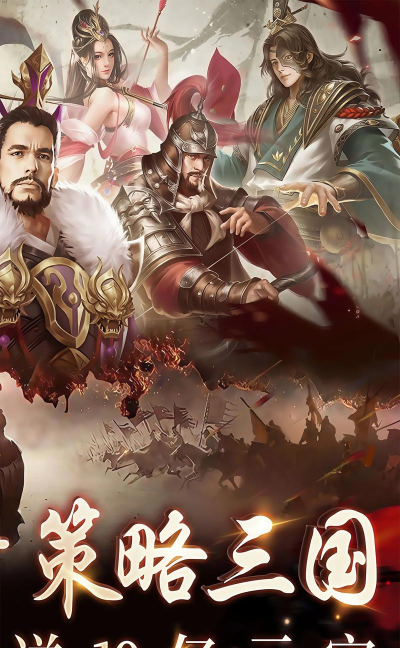 2026年最受欢迎的五款免费三国题材手机游戏推荐 2026年最受欢迎的五款免费三国题材手机游戏推荐
