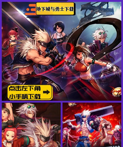 2026人气高的地下城游戏下载推荐:热门单机与联机地牢冒险作品 2026人气高的地下城游戏下载推荐:热门单机与联机地牢冒险作品