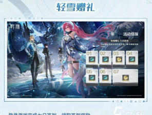 鸣潮3.1版本活动全汇总:限时任务、奖励兑换与玩法详解 鸣潮3.1版本活动全汇总:限时任务、奖励兑换与玩法详解