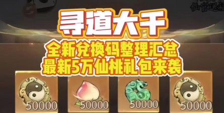 寻仙手游ioscdk,获取兑换码攻略,免费领取福利礼包 寻仙手游ioscdk,获取兑换码攻略,免费领取福利礼包