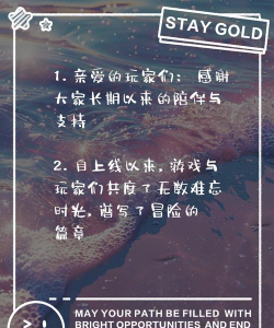 什么游戏准备关服,近期停运消息汇总,玩家需提前做好准备 什么游戏准备关服,近期停运消息汇总,玩家需提前做好准备