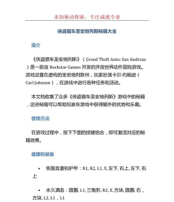 侠盗奇兵游戏攻略,快速上手技巧,通关秘籍全解析 侠盗奇兵游戏攻略,快速上手技巧,通关秘籍全解析
