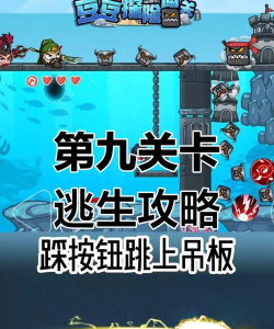 逃脱海洋游戏攻略,掌握核心技巧,轻松通关无压力 逃脱海洋游戏攻略,掌握核心技巧,轻松通关无压力