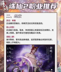 诛仙2职业选择攻略 诛仙2职业选择攻略