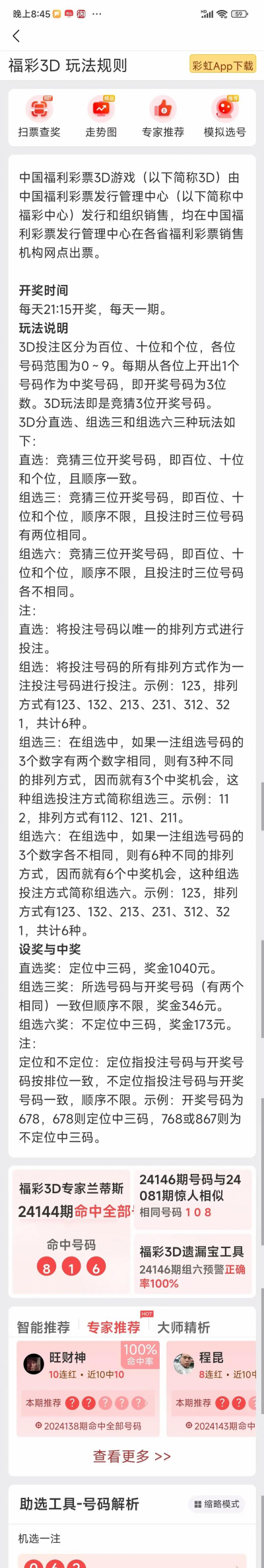 福彩游戏玩法攻略,轻松入门技巧,提升中奖概率 福彩游戏玩法攻略,轻松入门技巧,提升中奖概率