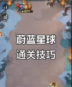 星球拆除游戏攻略,掌握核心技巧,轻松通关无压力 星球拆除游戏攻略,掌握核心技巧,轻松通关无压力