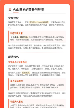 《火山》游戏怎么玩的,掌握核心玩法,轻松上手体验 《火山》游戏怎么玩的,掌握核心玩法,轻松上手体验