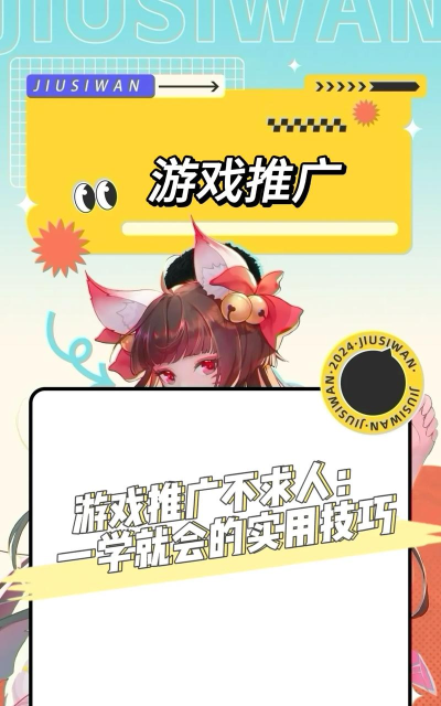 手游推广拉人套路,揭秘常见手段,教你识别陷阱 手游推广拉人套路,揭秘常见手段,教你识别陷阱