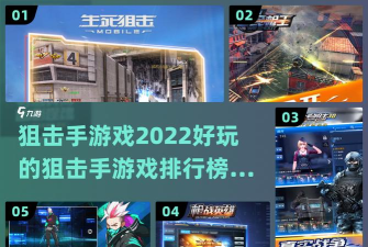 生死狙击视频手游,畅享指尖枪战快感,体验沉浸式竞技乐趣 生死狙击视频手游,畅享指尖枪战快感,体验沉浸式竞技乐趣