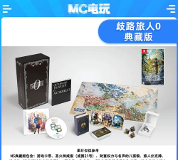 《歧路旅人0》是否可以改难度 《歧路旅人0》是否可以改难度