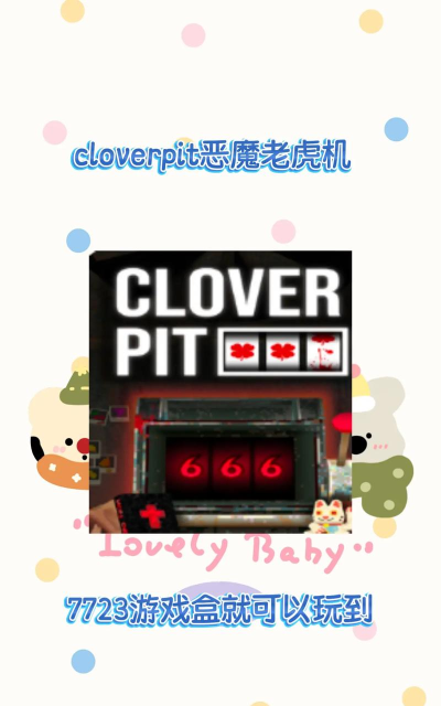 Cloverpit大满贯结局怎么达成 Cloverpit大满贯结局怎么达成