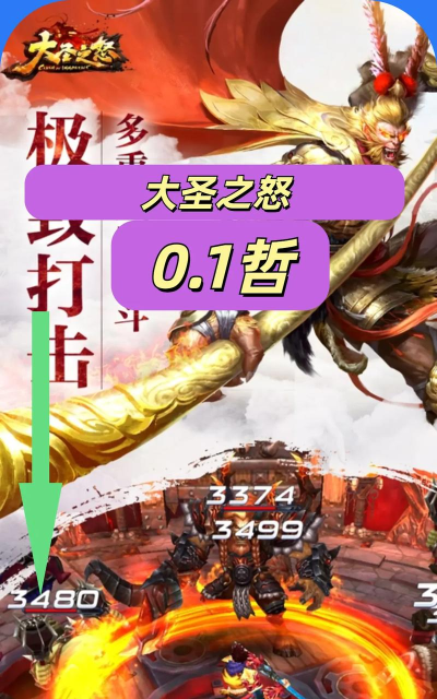 大圣之怒手游图片,精美截图赏析,游戏视觉盛宴 大圣之怒手游图片,精美截图赏析,游戏视觉盛宴