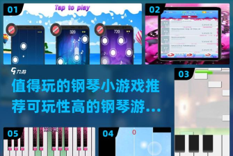 钢琴苹果游戏怎么玩,掌握基本规则,体验趣味玩法 钢琴苹果游戏怎么玩,掌握基本规则,体验趣味玩法