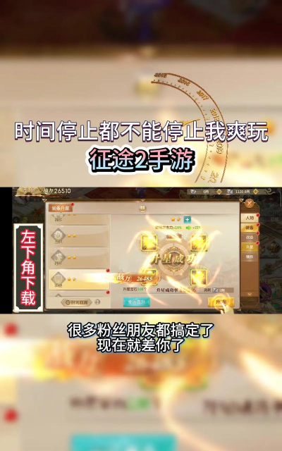 手游征途的时空之门,探索全新玩法,体验穿越乐趣 手游征途的时空之门,探索全新玩法,体验穿越乐趣