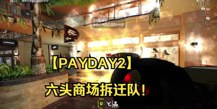 payday2什么游戏,玩法特点,适合人群 payday2什么游戏,玩法特点,适合人群