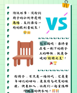 白色凳子游戏怎么玩,规则简单,乐趣多多 白色凳子游戏怎么玩,规则简单,乐趣多多