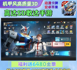 高达新世纪手游礼包,领取方式,福利内容 高达新世纪手游礼包,领取方式,福利内容