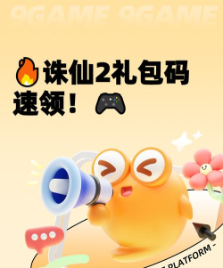 诛仙手游oppo礼包,领取方法,使用技巧 诛仙手游oppo礼包,领取方法,使用技巧