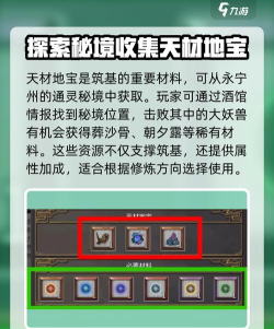 鬼谷八荒筑基材料在哪里 鬼谷八荒筑基材料在哪里