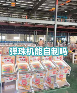 弹珠游戏闯关攻略,掌握核心技巧,轻松突破难关 弹珠游戏闯关攻略,掌握核心技巧,轻松突破难关