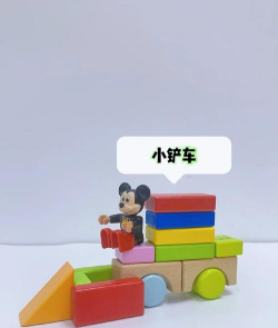 积木是什么游戏玩具,培养孩子创造力,激发动手乐趣 积木是什么游戏玩具,培养孩子创造力,激发动手乐趣