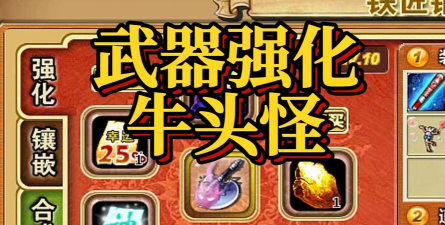 弹弹堂手游60武器,属性提升关键,战斗体验升级 弹弹堂手游60武器,属性提升关键,战斗体验升级