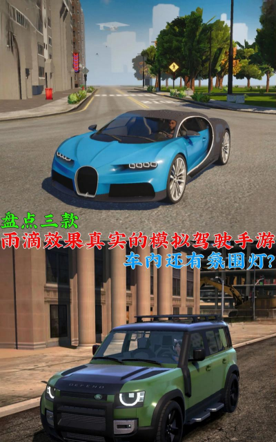 什么游戏可以擦车,模拟真实体验,满足玩家好奇心 什么游戏可以擦车,模拟真实体验,满足玩家好奇心
