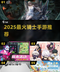 骑士3.0有手游版本,游戏体验如何,是否值得下载 骑士3.0有手游版本,游戏体验如何,是否值得下载