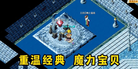 qq魔力宝贝手游,重温经典回忆,体验全新玩法 qq魔力宝贝手游,重温经典回忆,体验全新玩法