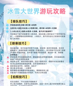 救救冰雪游戏攻略,快速通关技巧,新手必看指南 救救冰雪游戏攻略,快速通关技巧,新手必看指南