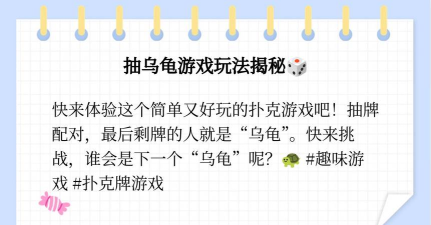 乌龟发牌是什么游戏,玩法规则介绍,新手入门指南 乌龟发牌是什么游戏,玩法规则介绍,新手入门指南
