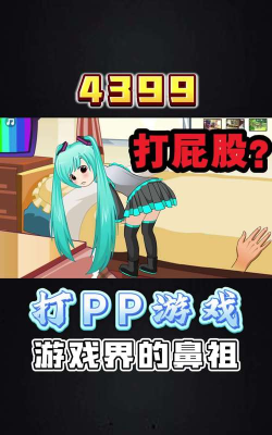 屁股热是什么游戏,玩法简单,适合多人互动 屁股热是什么游戏,玩法简单,适合多人互动