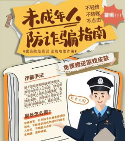 游戏防诈骗攻略,识别常见骗局,保护账号安全 游戏防诈骗攻略,识别常见骗局,保护账号安全