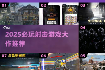 暴雪打枪的什么游戏,玩法特点,适合人群 暴雪打枪的什么游戏,玩法特点,适合人群