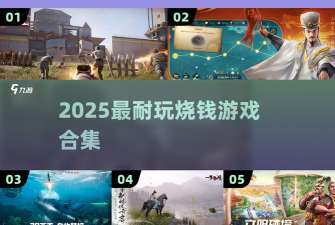 烧钱2是什么游戏,玩法特点介绍,适合人群分析 烧钱2是什么游戏,玩法特点介绍,适合人群分析