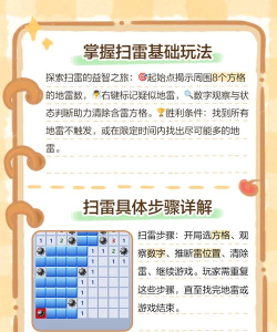 圆圈扫雷游戏怎么玩,规则简单易懂,上手快速有趣 圆圈扫雷游戏怎么玩,规则简单易懂,上手快速有趣