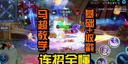 小马超游戏攻略,技能连招技巧,实战打法思路 小马超游戏攻略,技能连招技巧,实战打法思路