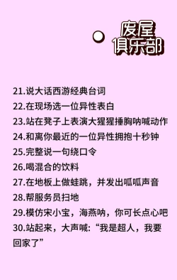 损友聚会游戏攻略,玩得开心,避免尴尬 损友聚会游戏攻略,玩得开心,避免尴尬