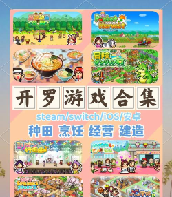 大型手游经营类游戏,玩法多样,体验丰富 大型手游经营类游戏,玩法多样,体验丰富