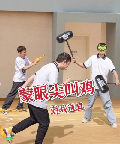 瞎子蒙眼是什么游戏,玩法规则介绍,适合人群分析 瞎子蒙眼是什么游戏,玩法规则介绍,适合人群分析