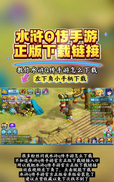 水浒q传手游电脑,怎么玩更流畅,体验更舒服 水浒q传手游电脑,怎么玩更流畅,体验更舒服