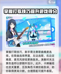 初音未来缤纷舞台新手攻略 初音未来缤纷舞台新手攻略